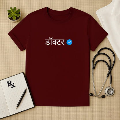 डॉक्टर ✅ Verified Doctor T-Shirt (Hindi)